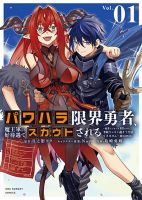 Power-Hara Genkai Yuusha, Maougun kara Koutaiguu de Scout sareru - Yuusha Ranking 1-i na no ni Tedori ga Gomi sugite Seikatsu Dekimasen ผู้กล้าพลังเกินพิกัด ถูกกองทัพจอมมารชวนไปทำงาน – ถึงจะเป็นผู้กล้าอันดับ 1 แต่รายได้ห่วยจนอยู่ไม่ไหว - Action, Comedy, Fantasy, Manga, Romance, Shounen